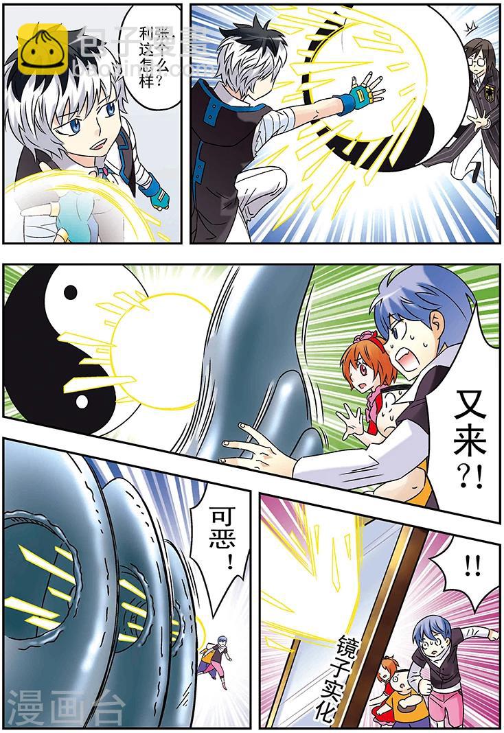 手機少年 - 第119話 - 3