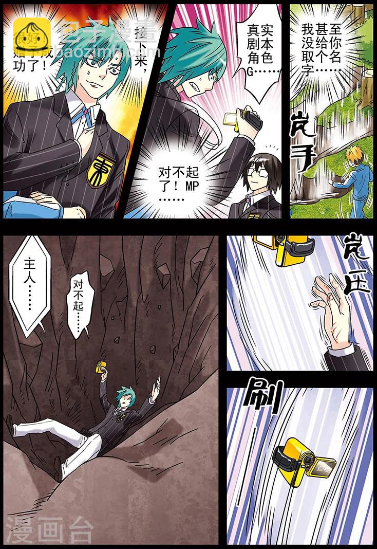 手機少年 - 第119話 - 3