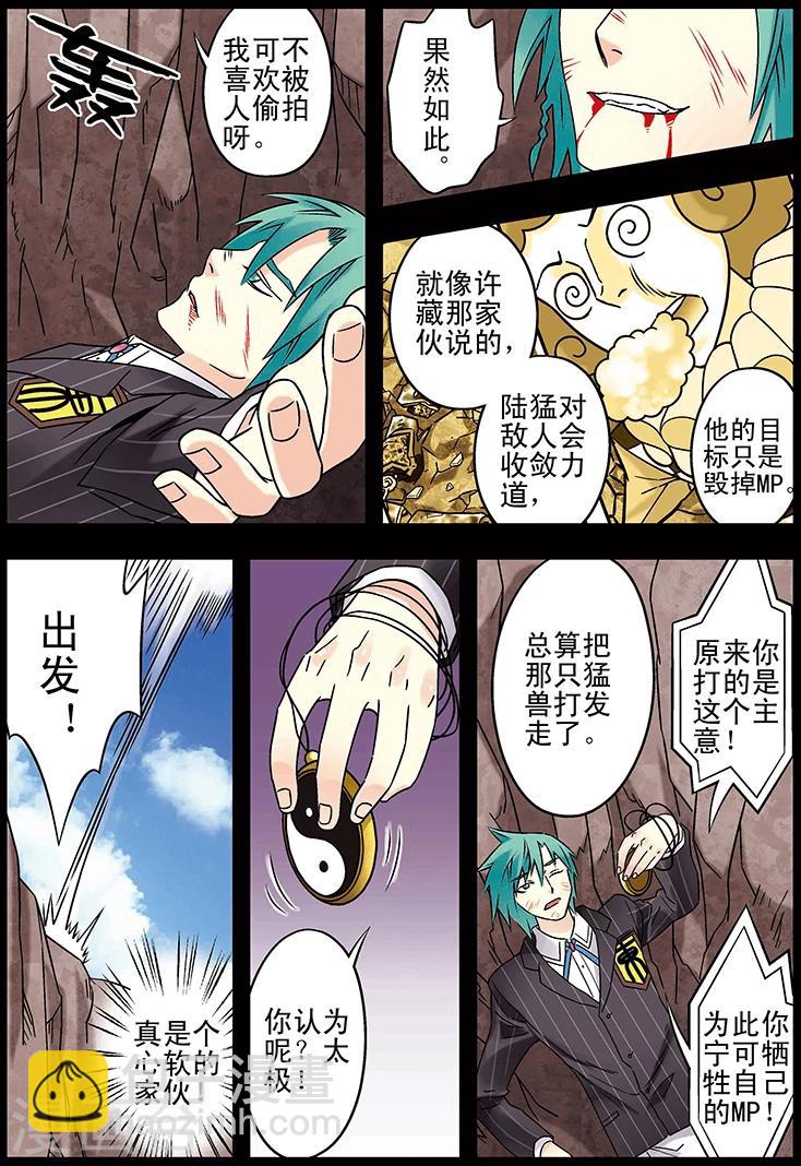 手機少年 - 第119話 - 4