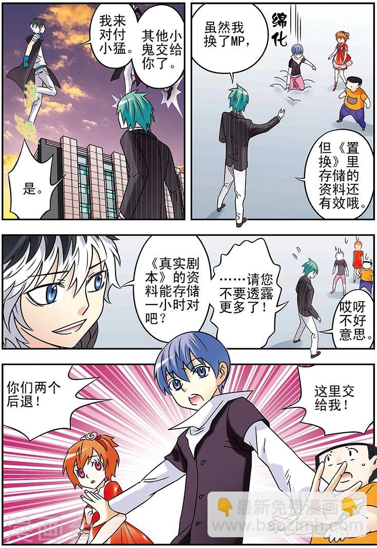 手機少年 - 第119話 - 4