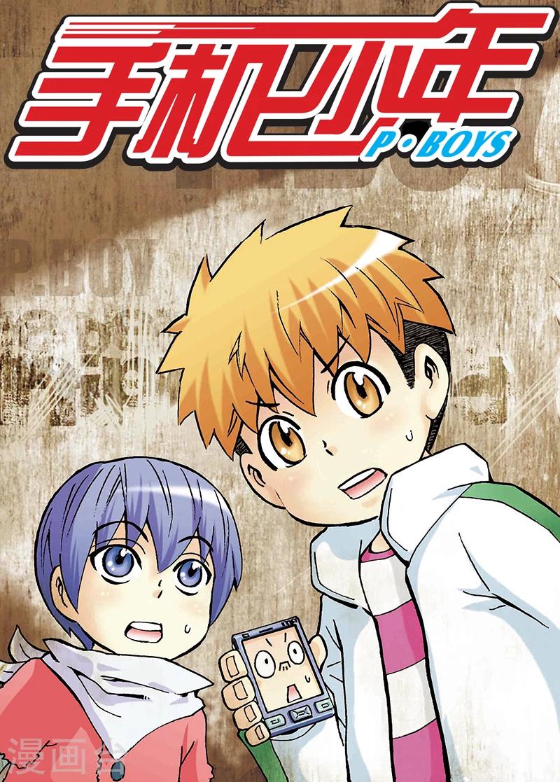 手機少年 - 第13話 - 1