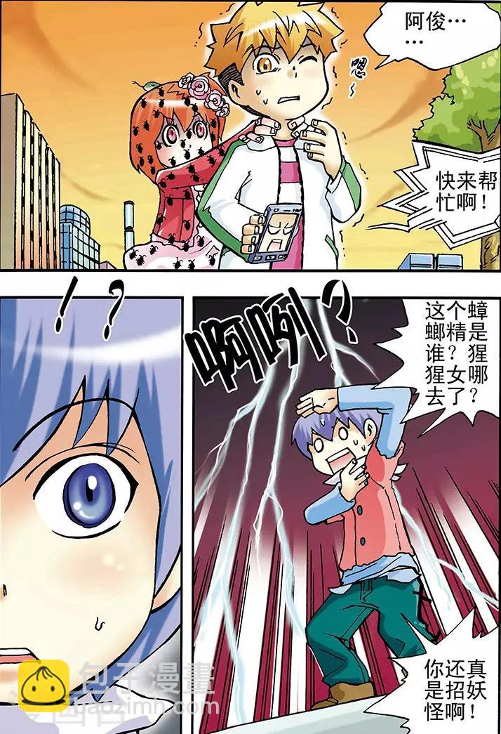 手機少年 - 第13話 - 2