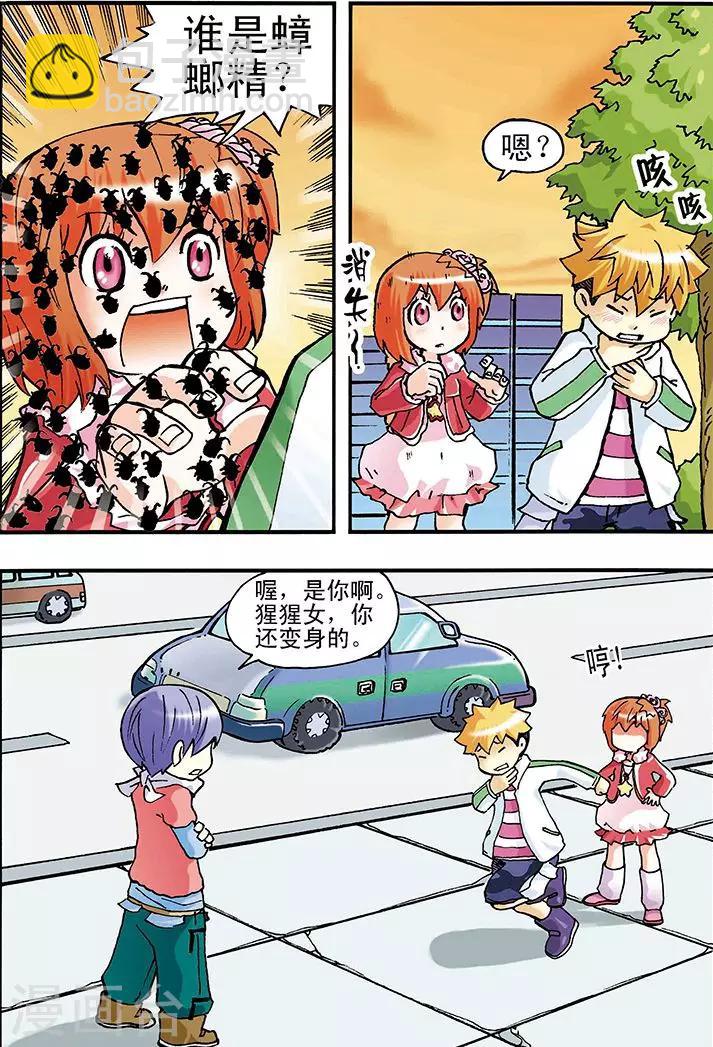 手機少年 - 第13話 - 3