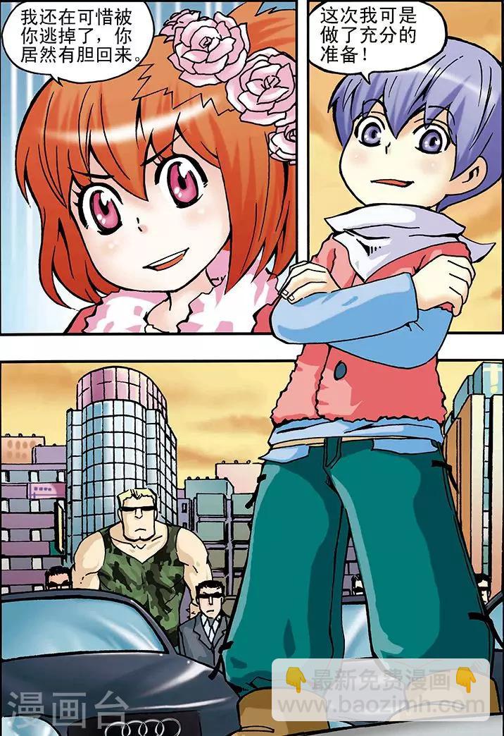 手機少年 - 第13話 - 4