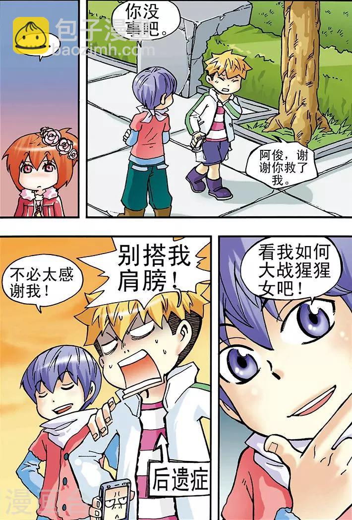 手機少年 - 第13話 - 2