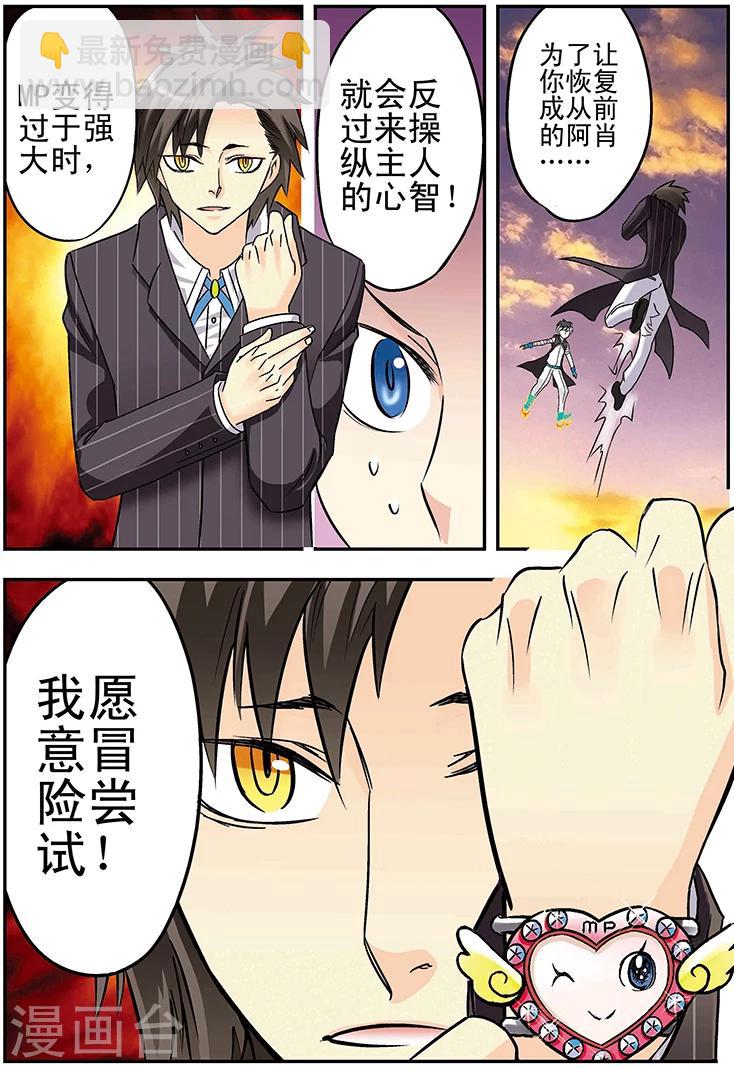 手機少年 - 第121話 - 4