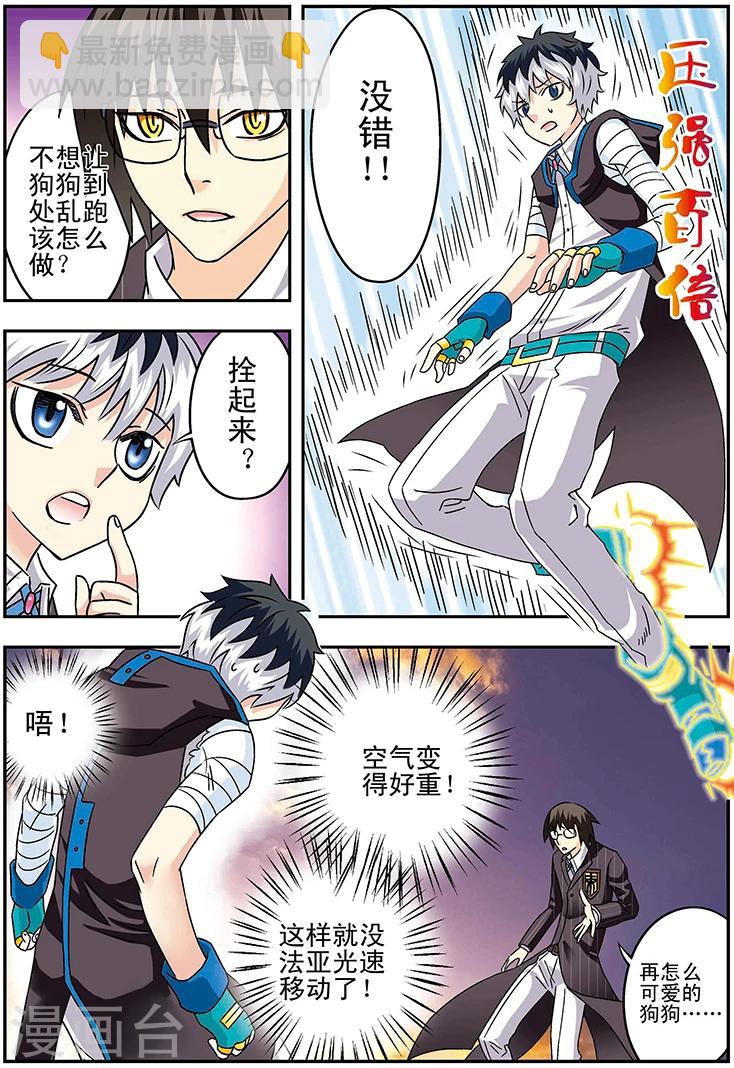 手機少年 - 第121話 - 4