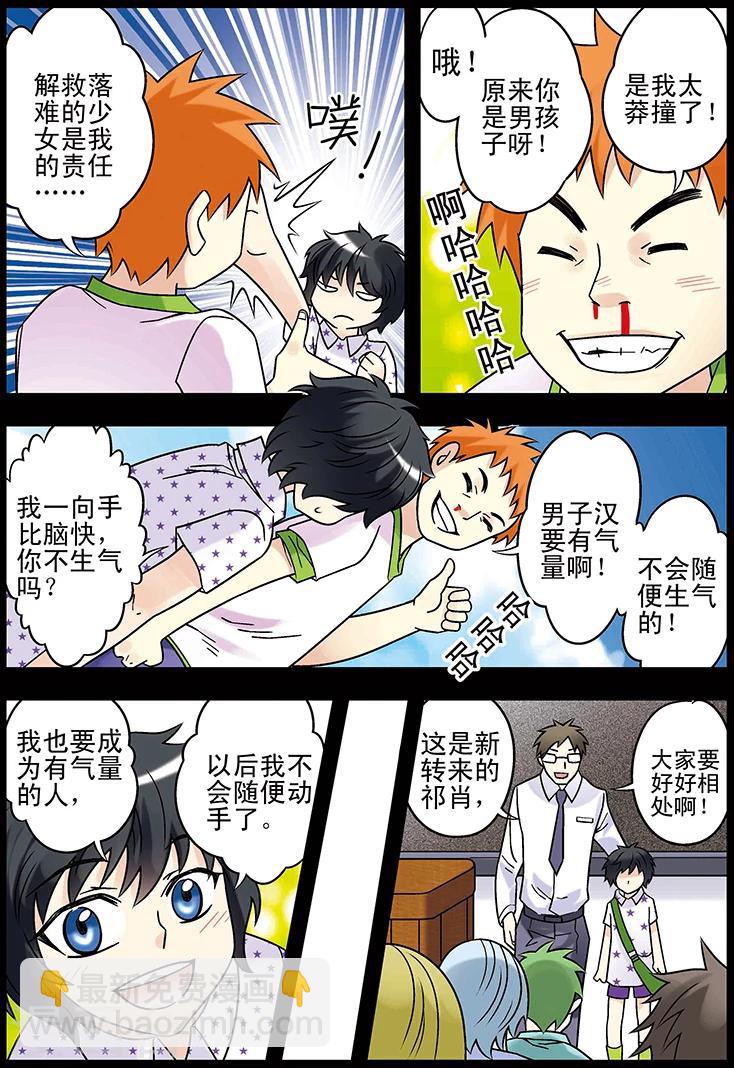 手機少年 - 第123話 - 4