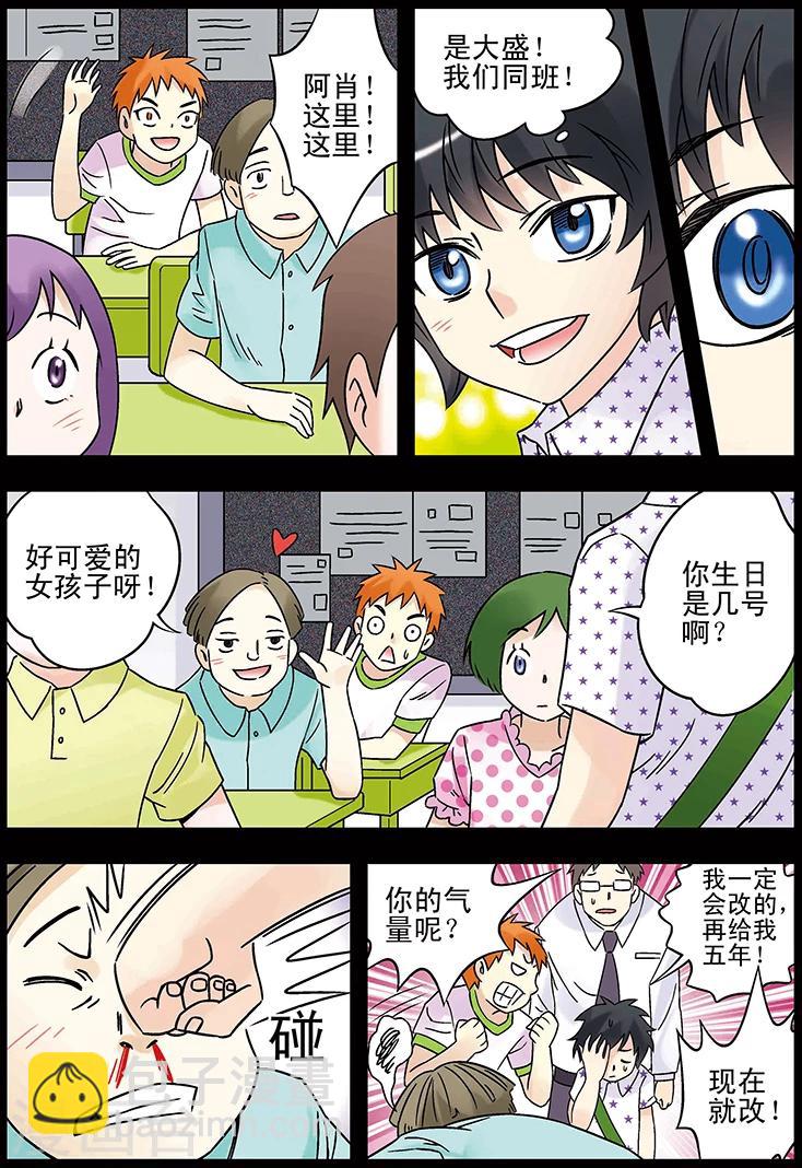 手機少年 - 第123話 - 1