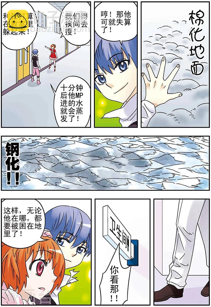 手機少年 - 第123話 - 3