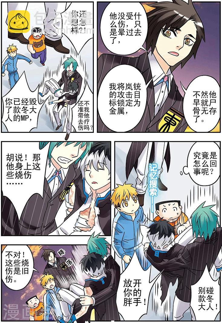 手機少年 - 第123話 - 4