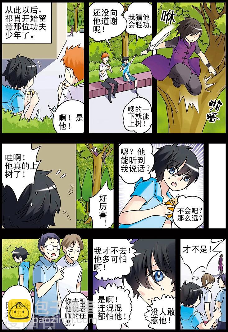 手機少年 - 第125話 - 3