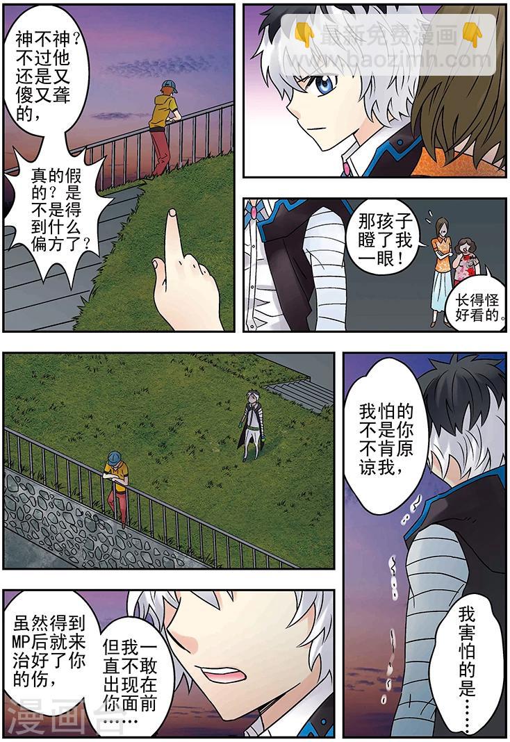 手機少年 - 最終話 - 2