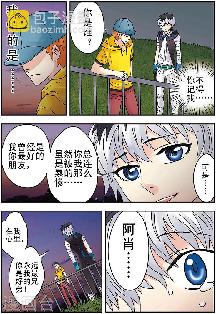 手機少年 - 最終話 - 3