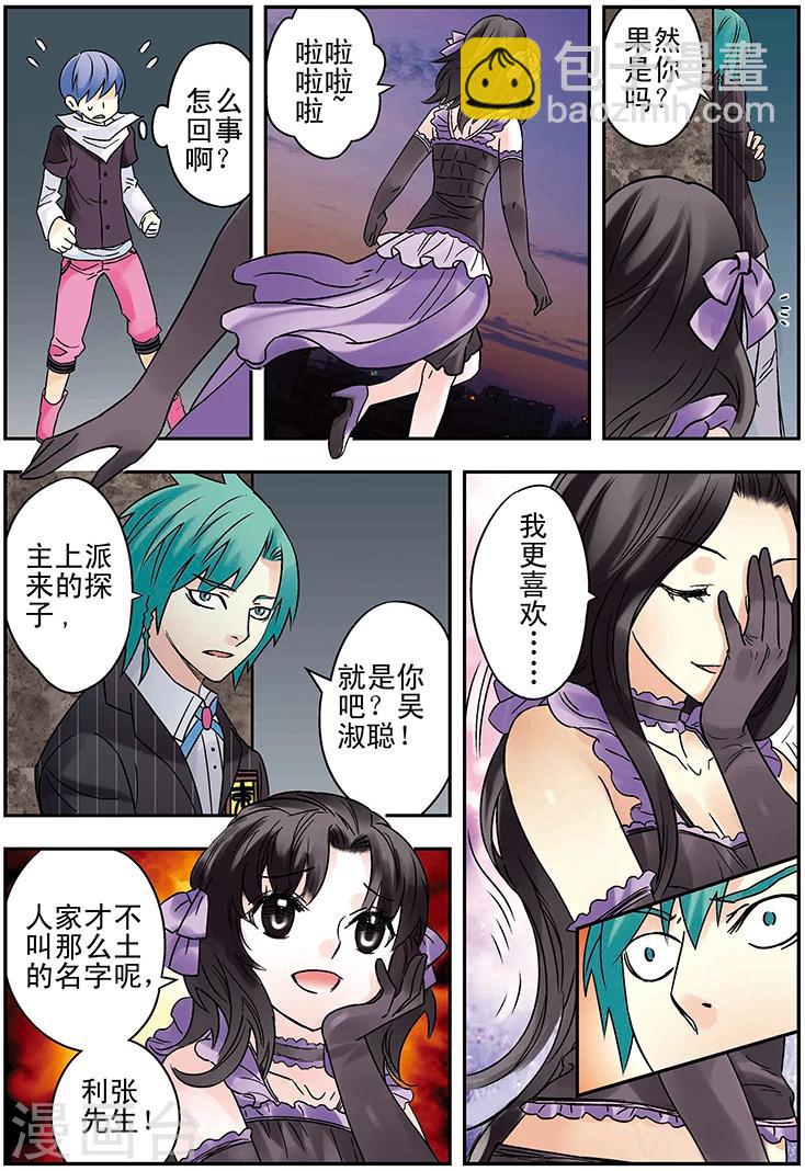 手機少年 - 最終話 - 4