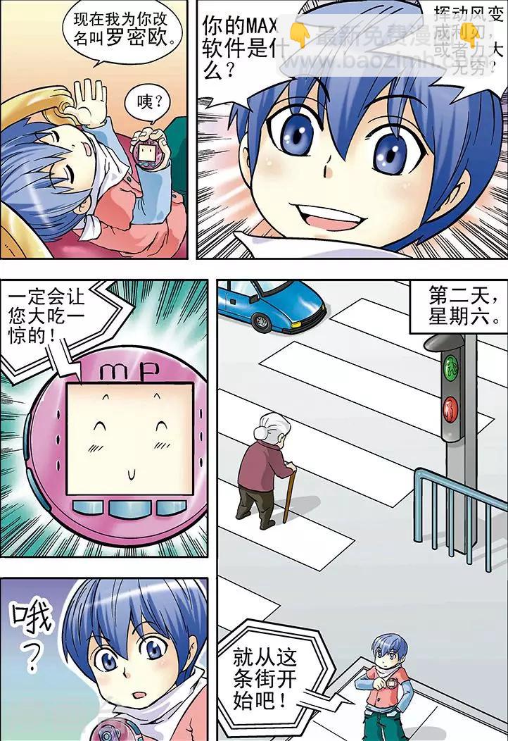 手機少年 - 第15話 - 2