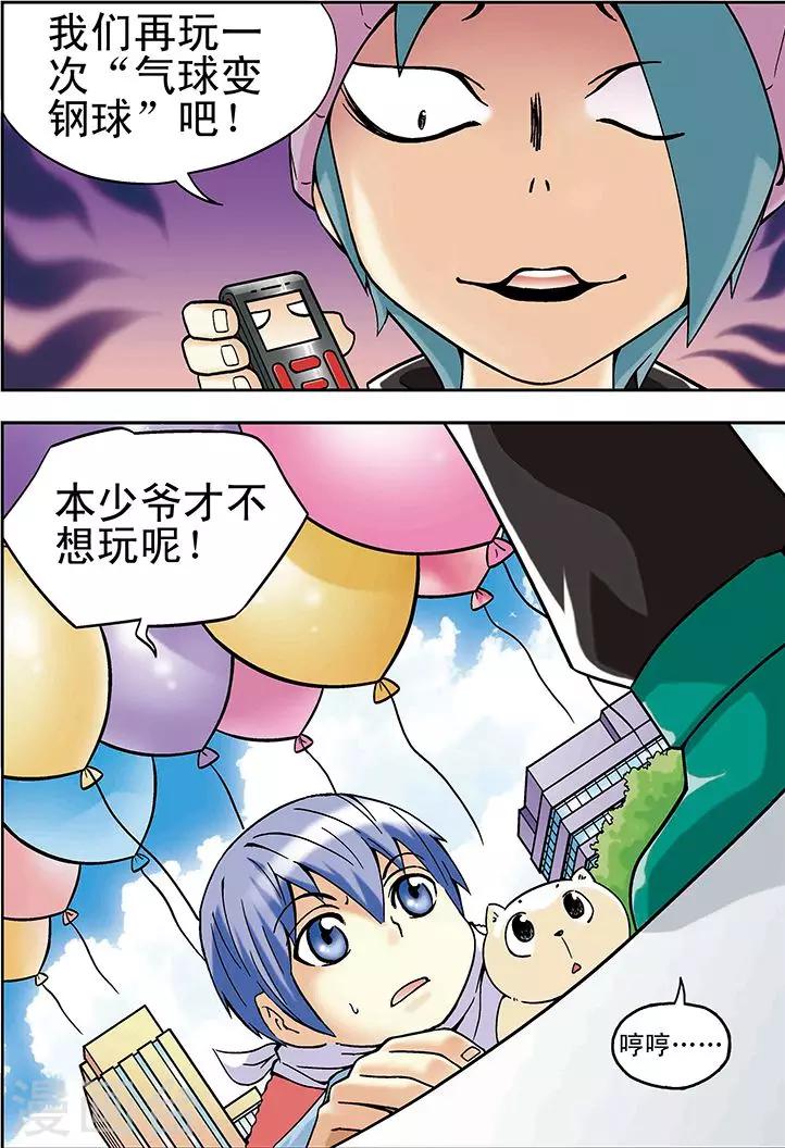 手機少年 - 第17話 - 2