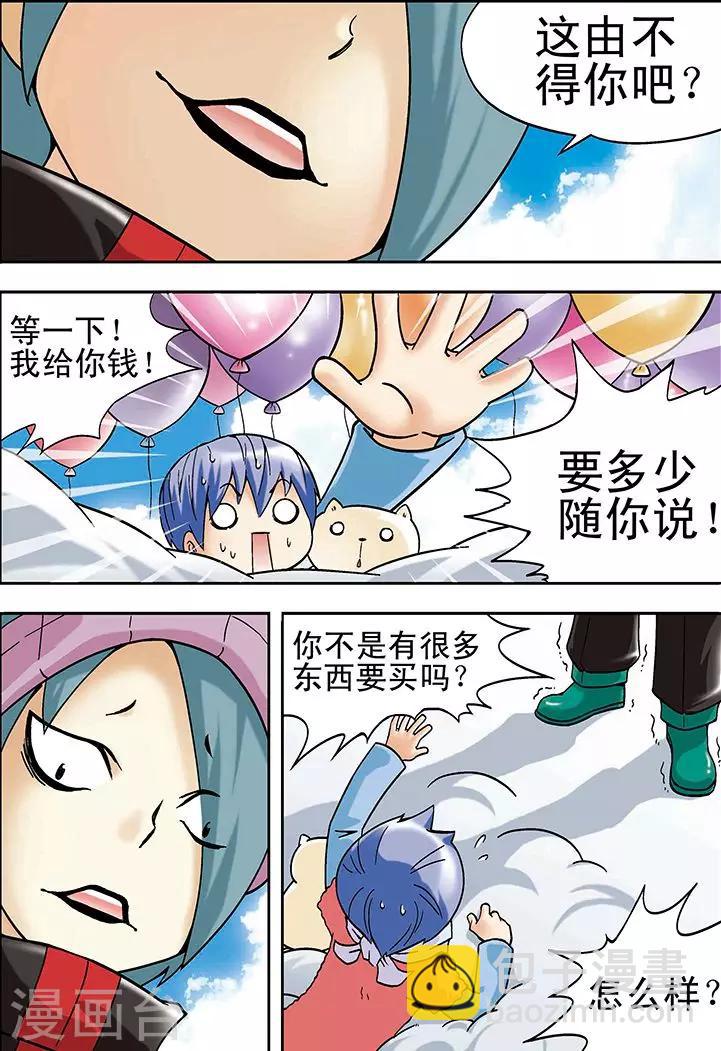 手機少年 - 第17話 - 3