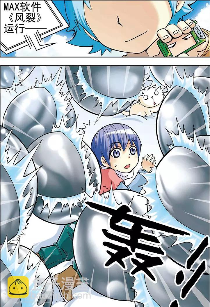 手機少年 - 第17話 - 1