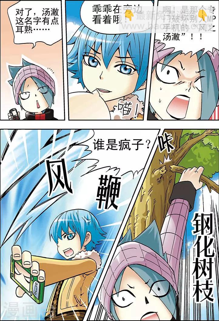 手機少年 - 第17話 - 4