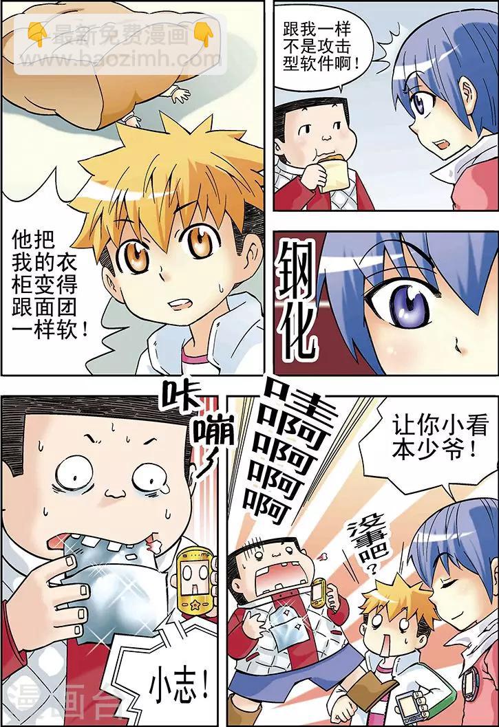 手機少年 - 第19話 - 3