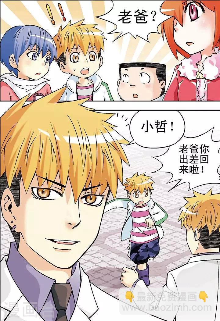 手機少年 - 第19話 - 3