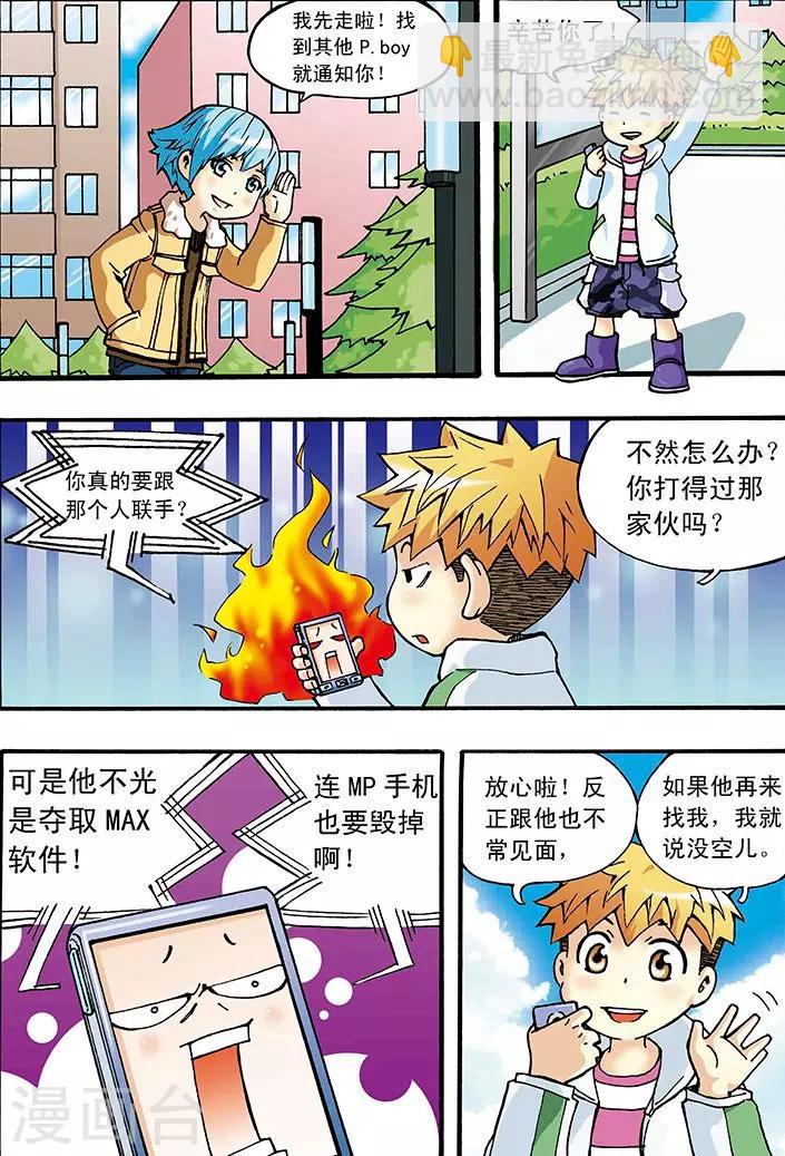 手機少年 - 第3話 - 2