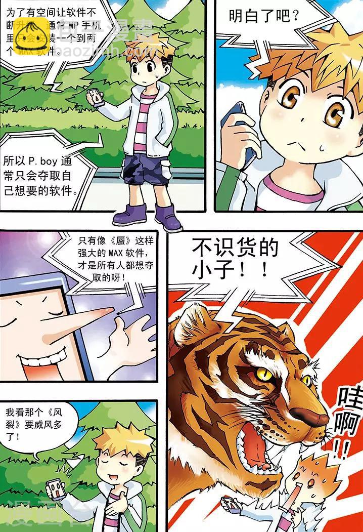 手機少年 - 第3話 - 4