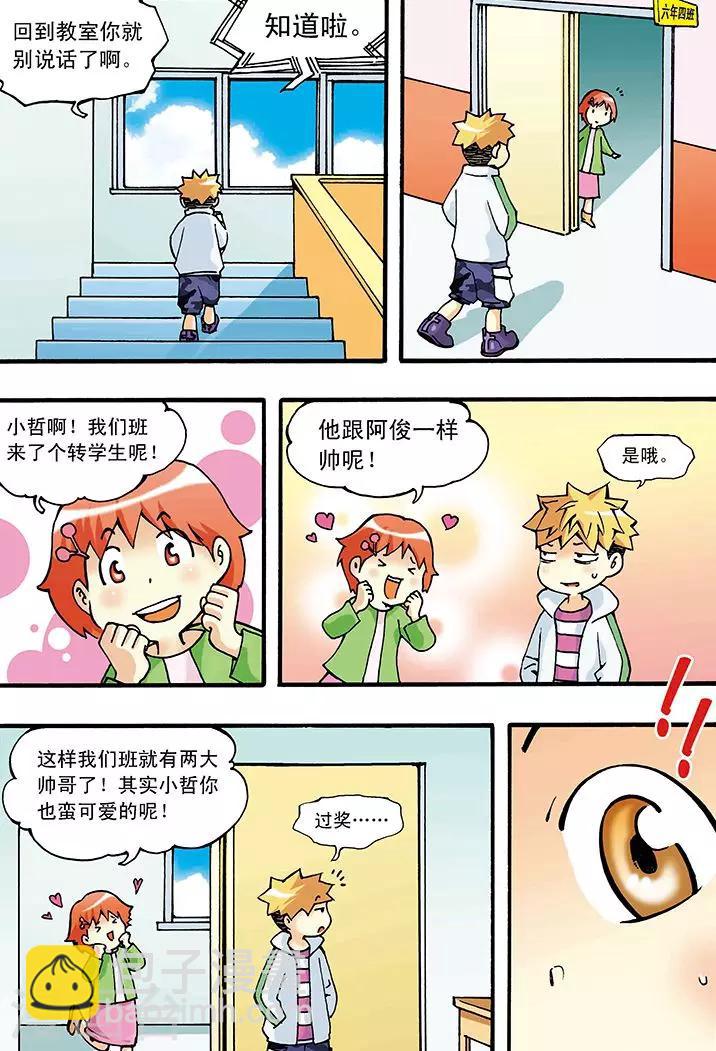 手機少年 - 第3話 - 2