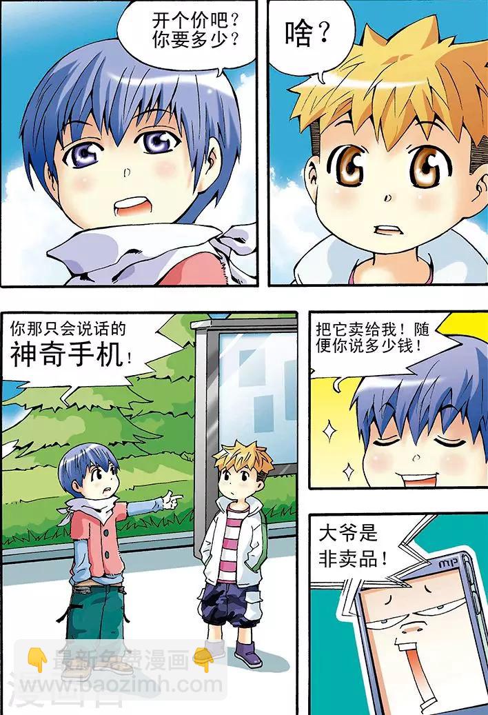 手機少年 - 第3話 - 2