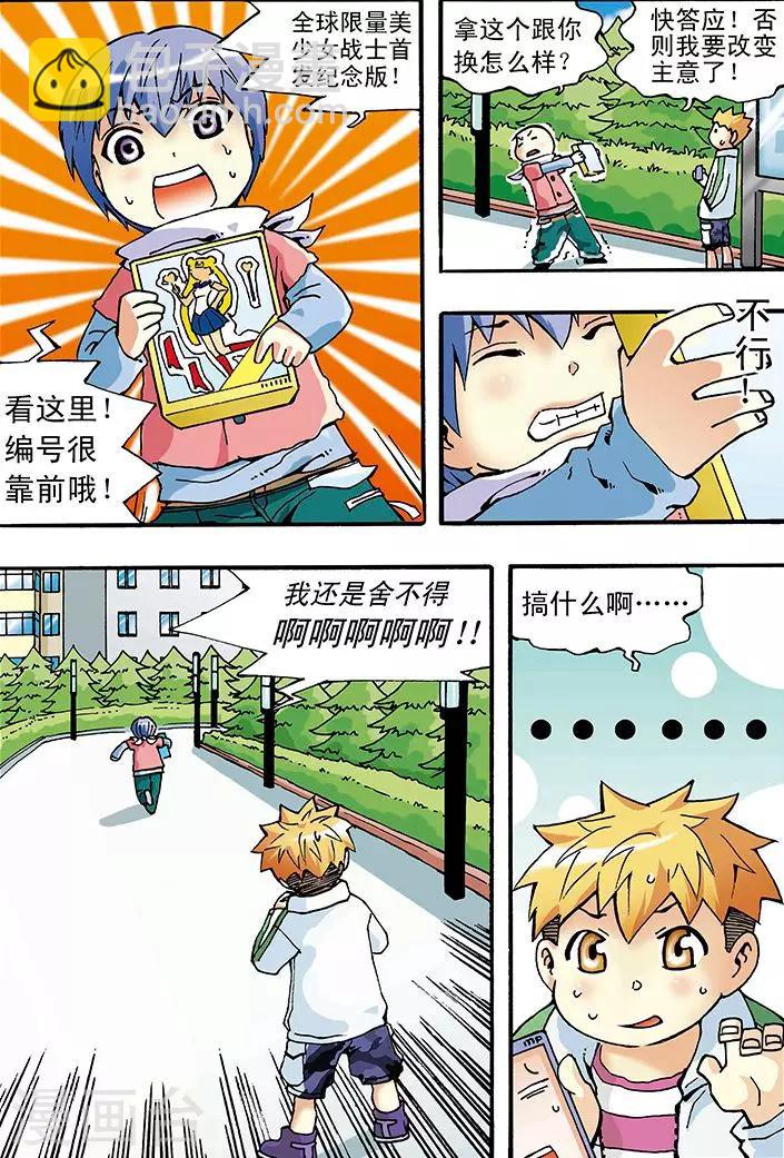 手機少年 - 第3話 - 4