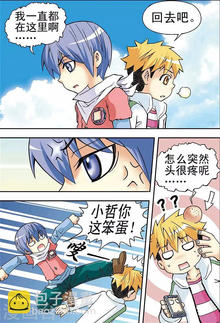 手機少年 - 第21話 - 2