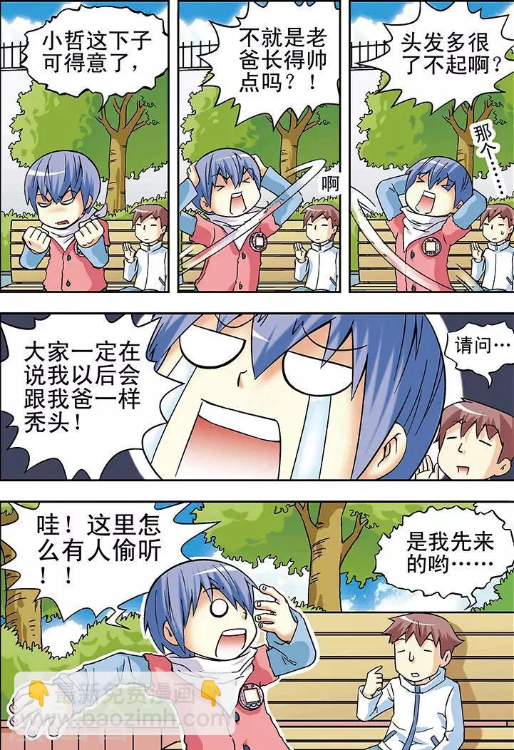 手機少年 - 第21話 - 4