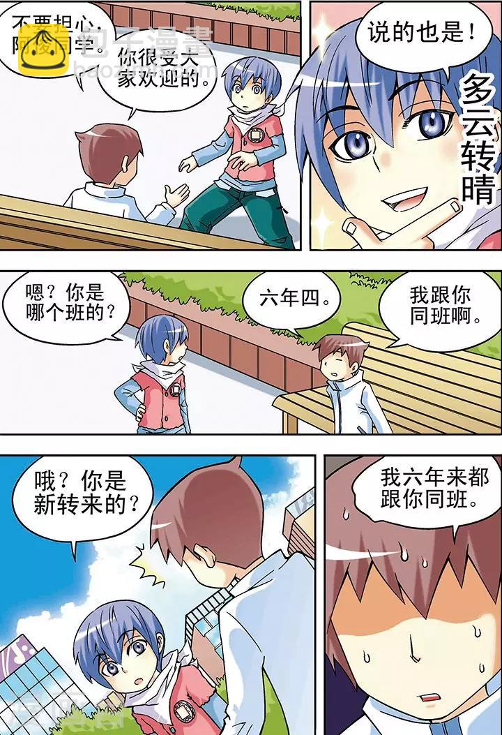 手機少年 - 第21話 - 1