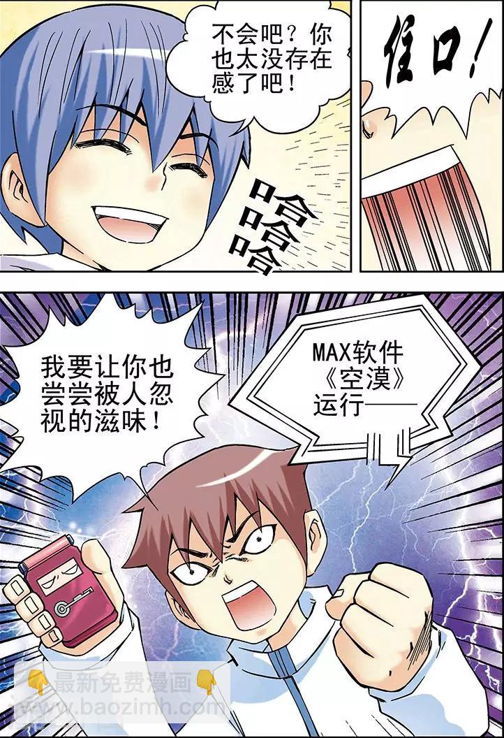 手機少年 - 第21話 - 2