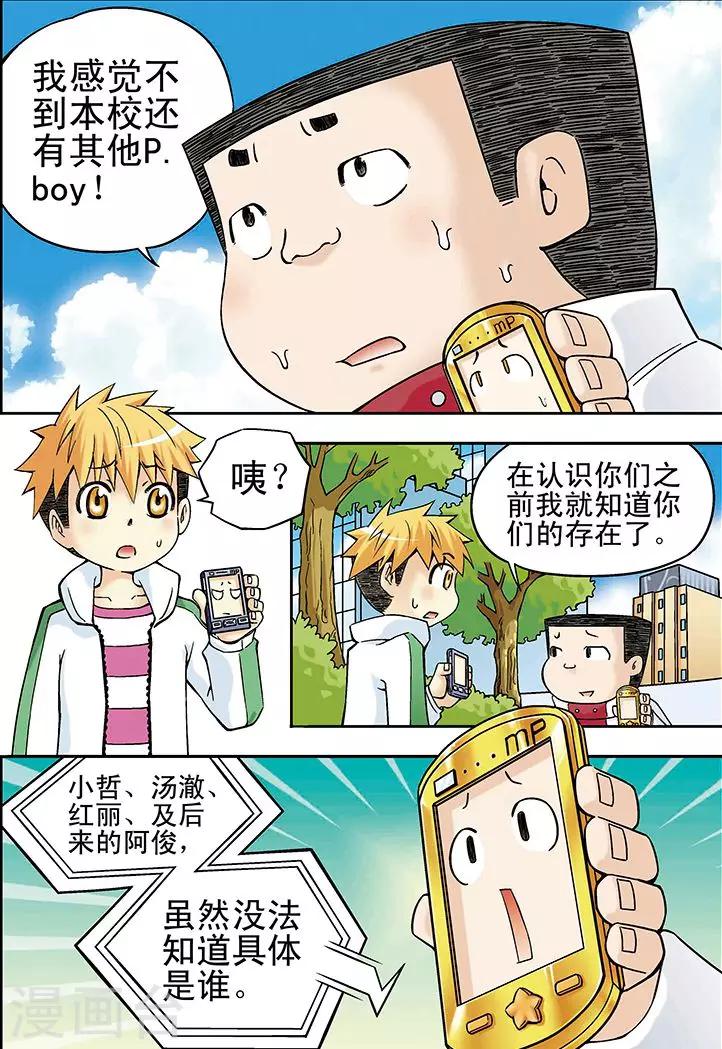 手機少年 - 第21話 - 2