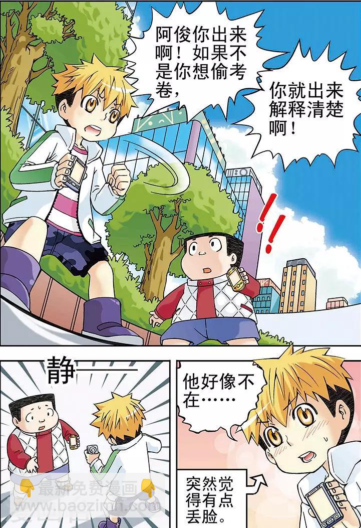 手機少年 - 第21話 - 4