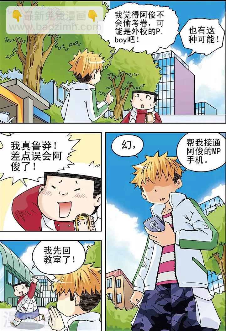 手機少年 - 第21話 - 1