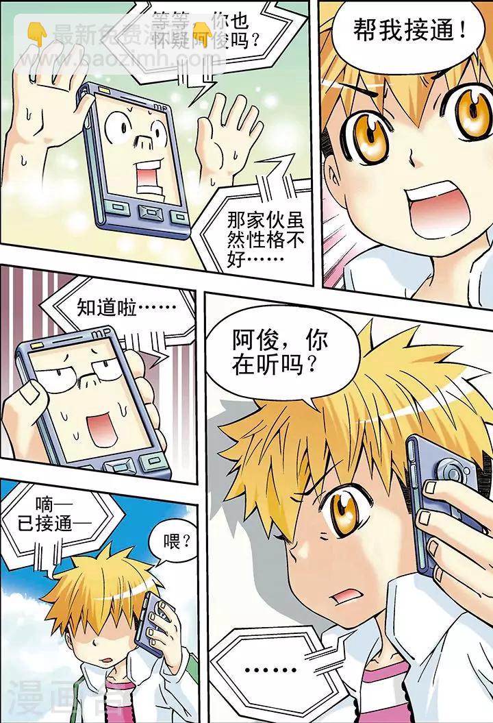 手機少年 - 第21話 - 2