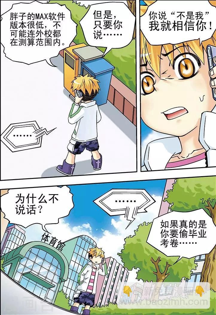 手機少年 - 第21話 - 3