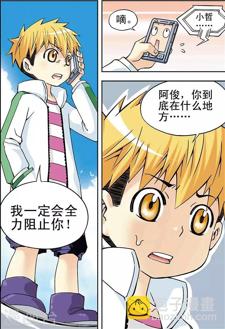 手機少年 - 第21話 - 4