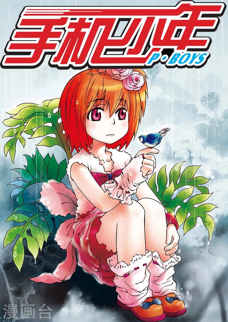 手機少年 - 第23話 - 1