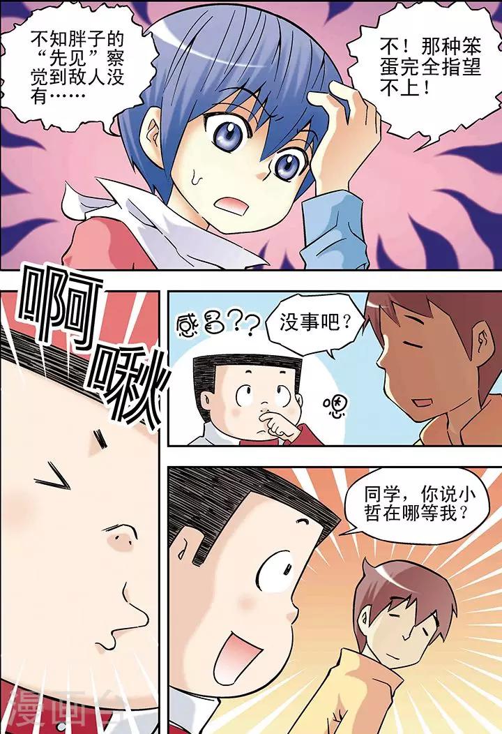 手機少年 - 第23話 - 2