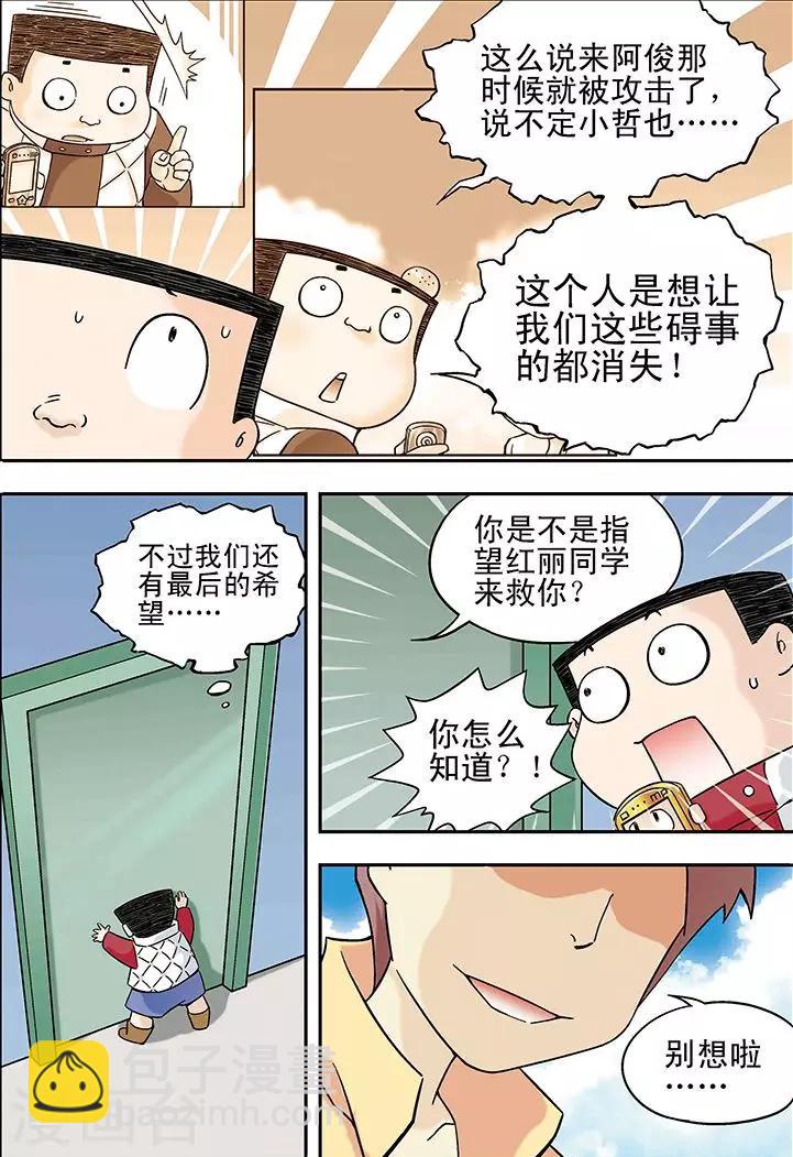 手機少年 - 第23話 - 2