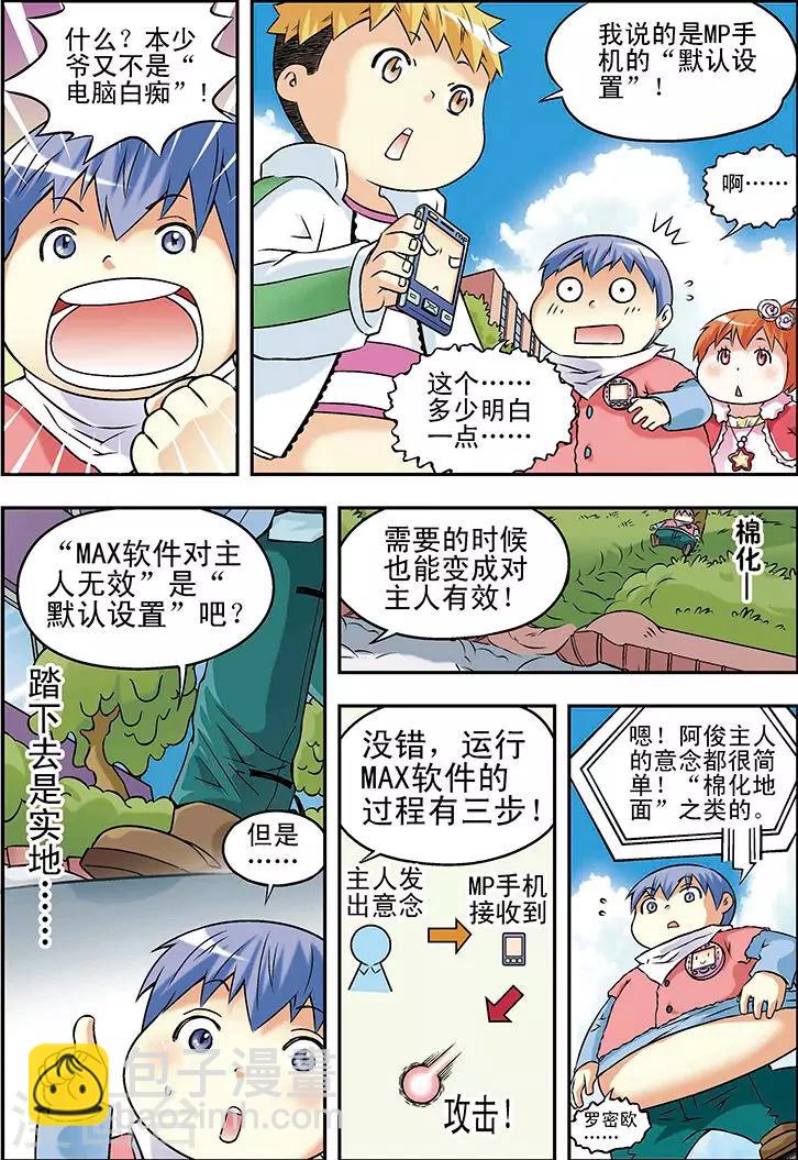 手機少年 - 第29話 - 2