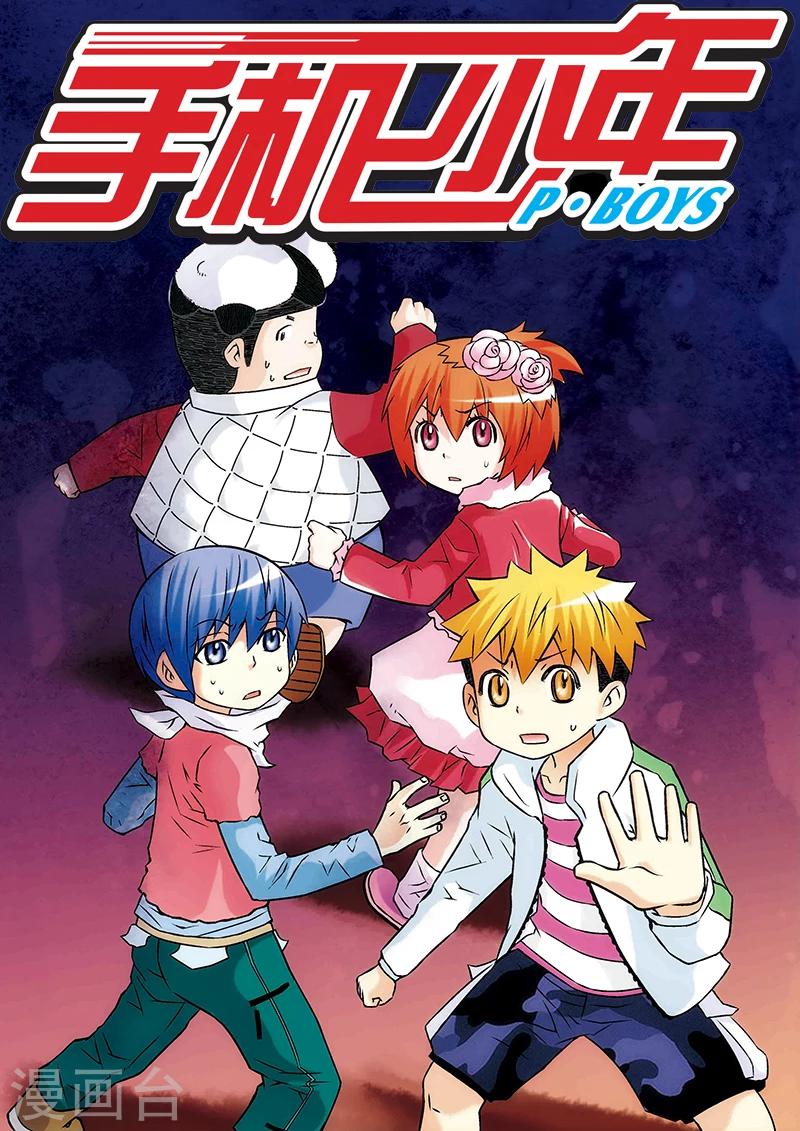 手機少年 - 第31話 - 1