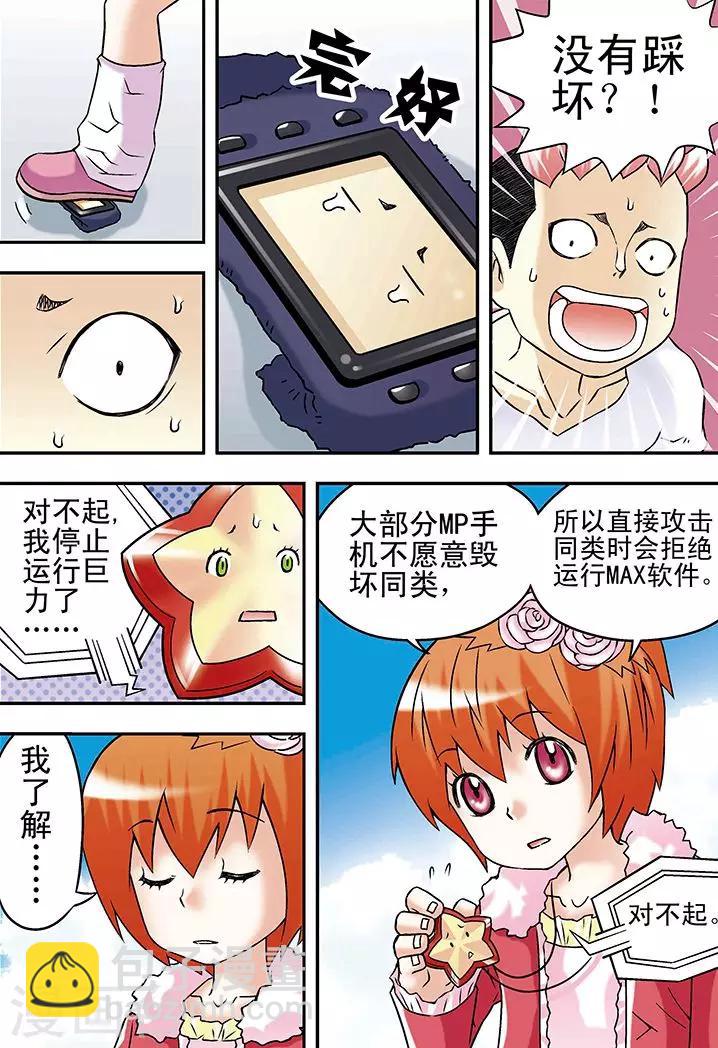 手機少年 - 第31話 - 3