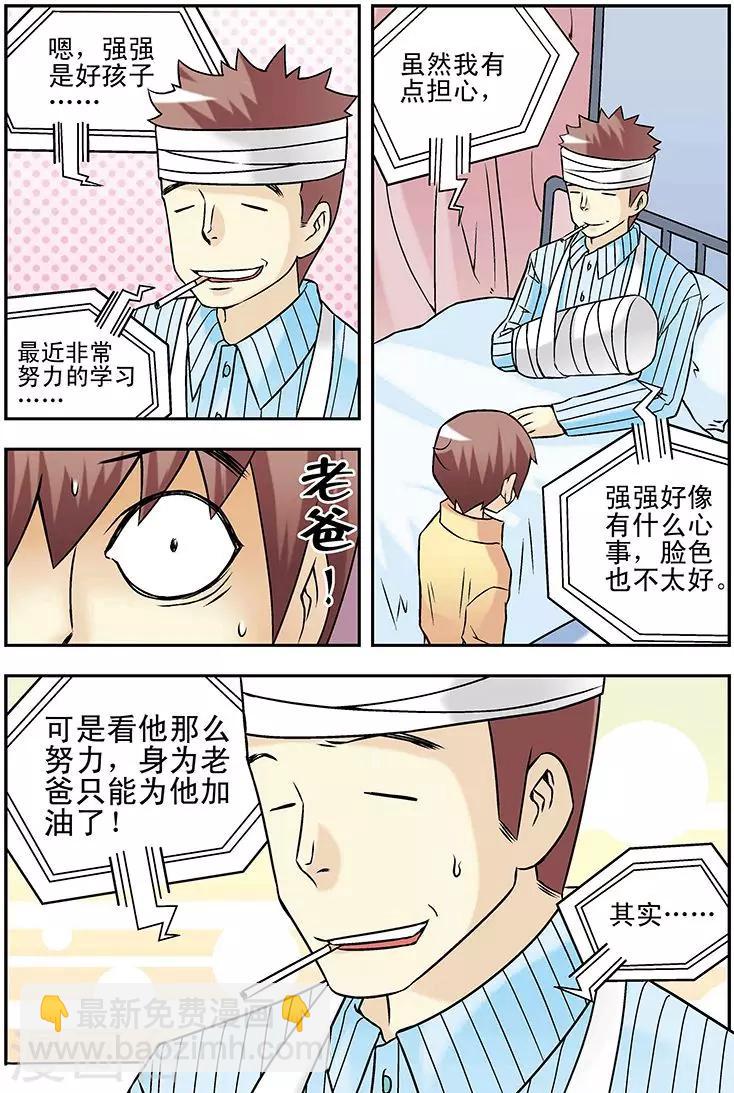 手機少年 - 第31話 - 4