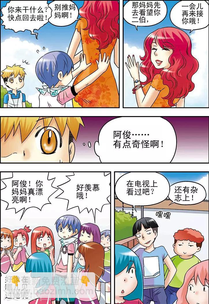 手機少年 - 第33話 - 2