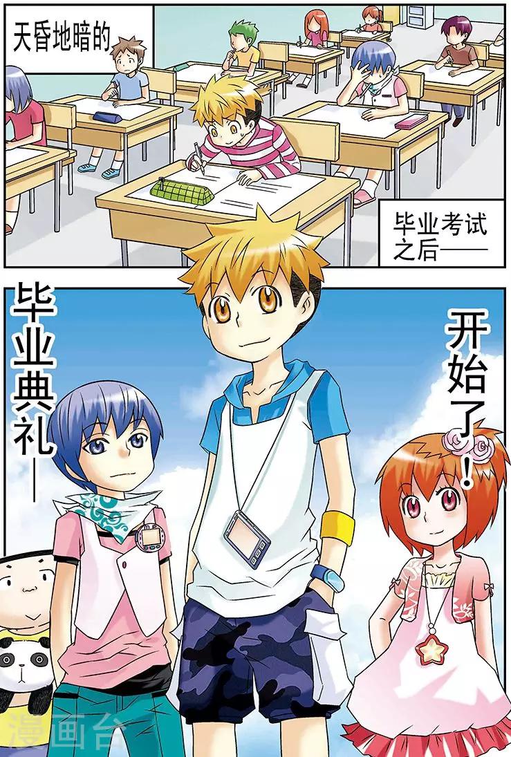 手機少年 - 第33話 - 2